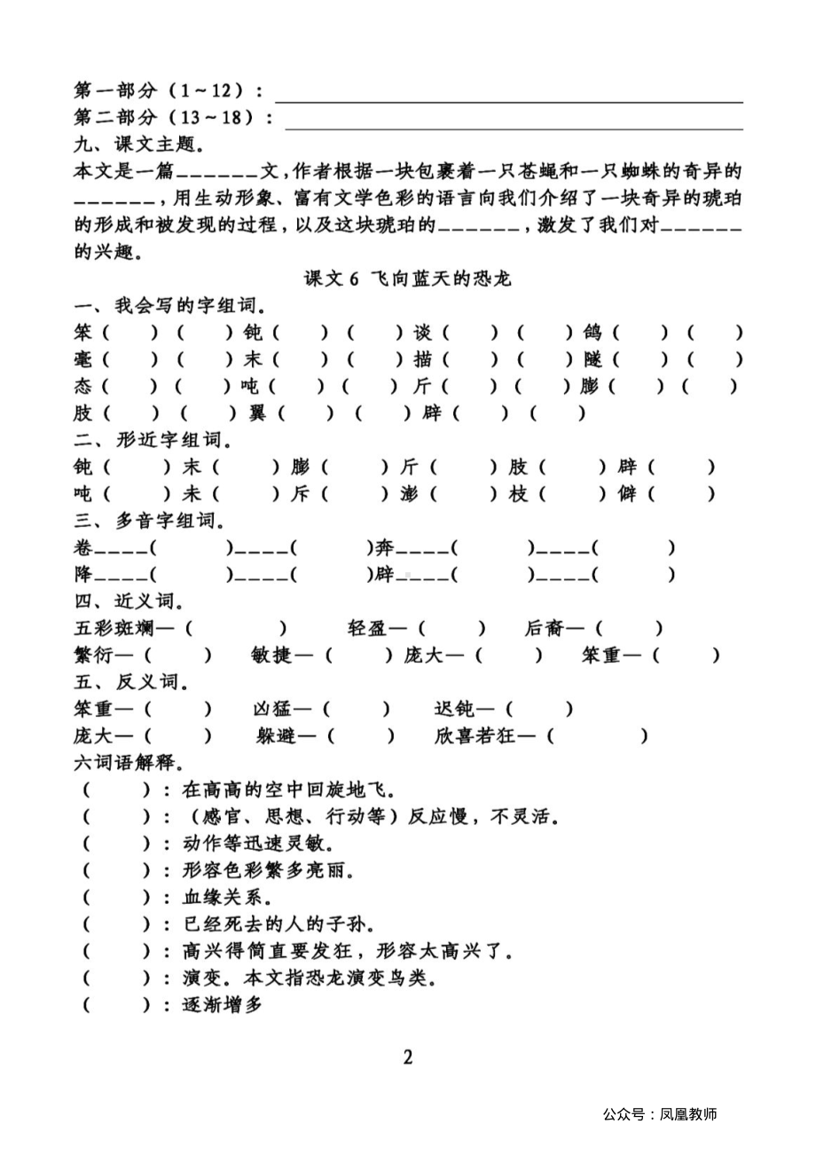 统（部）编版四（下）第2单元知识梳理填空.pdf_第2页