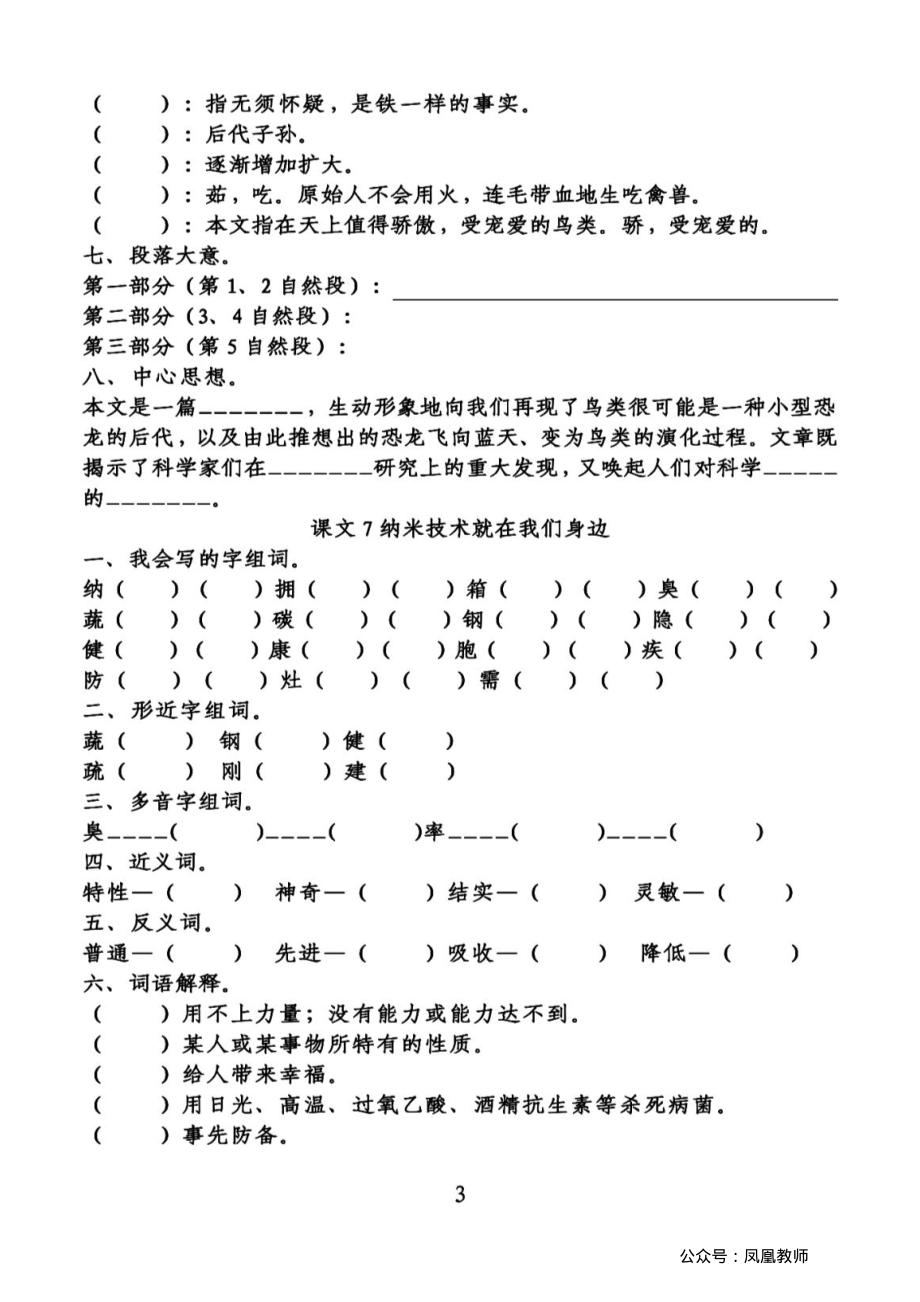 统（部）编版四（下）第2单元知识梳理填空.pdf_第3页