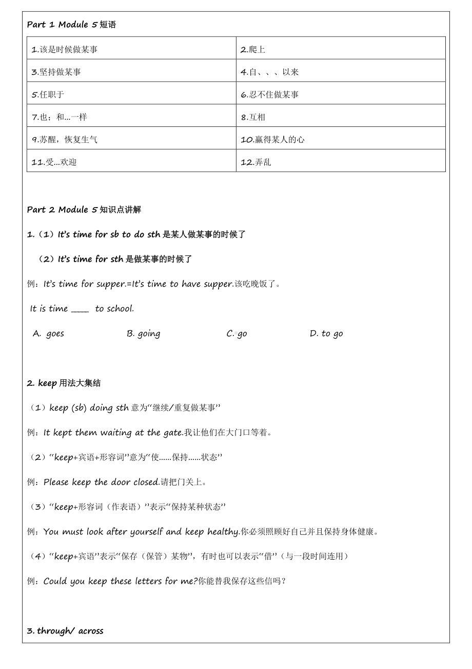 外研版八年级下册英语Module 5复习学案.doc_第1页