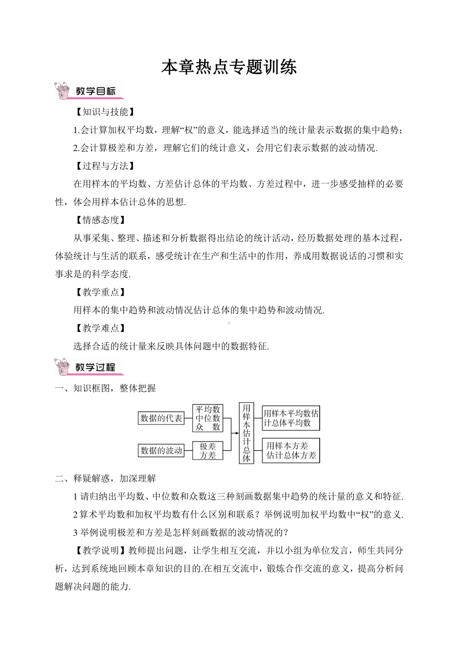 第二十章专题整合训练（教案）.doc_第1页