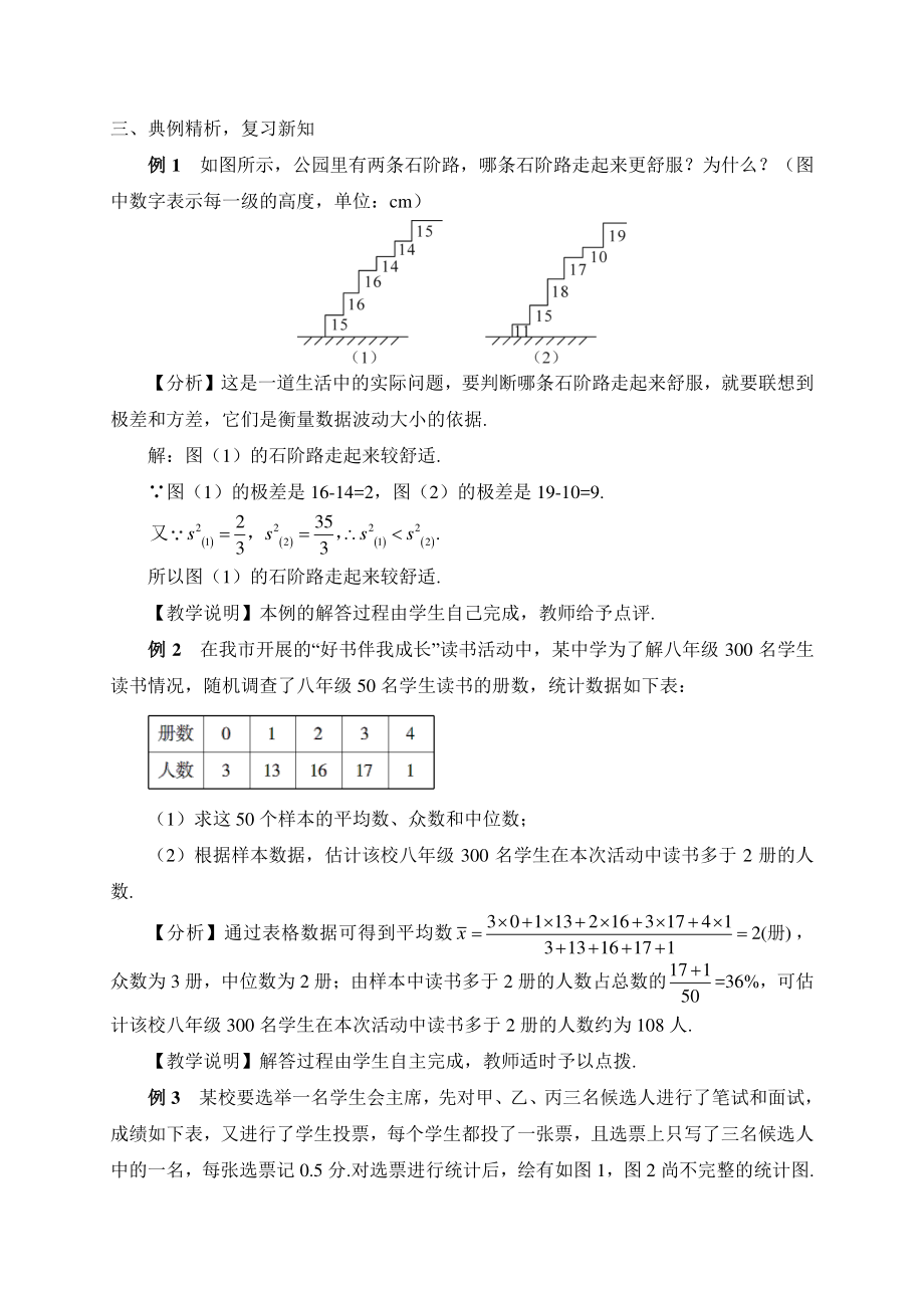 第二十章专题整合训练（教案）.doc_第2页