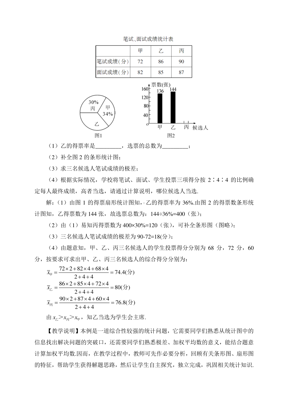 第二十章专题整合训练（教案）.doc_第3页