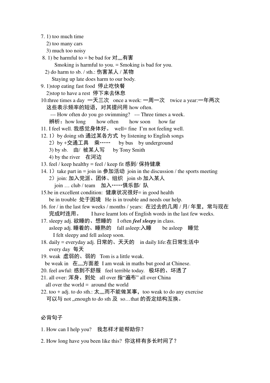 外研版八年级下册英语Module 4重难点梳理（含答案）.doc_第2页