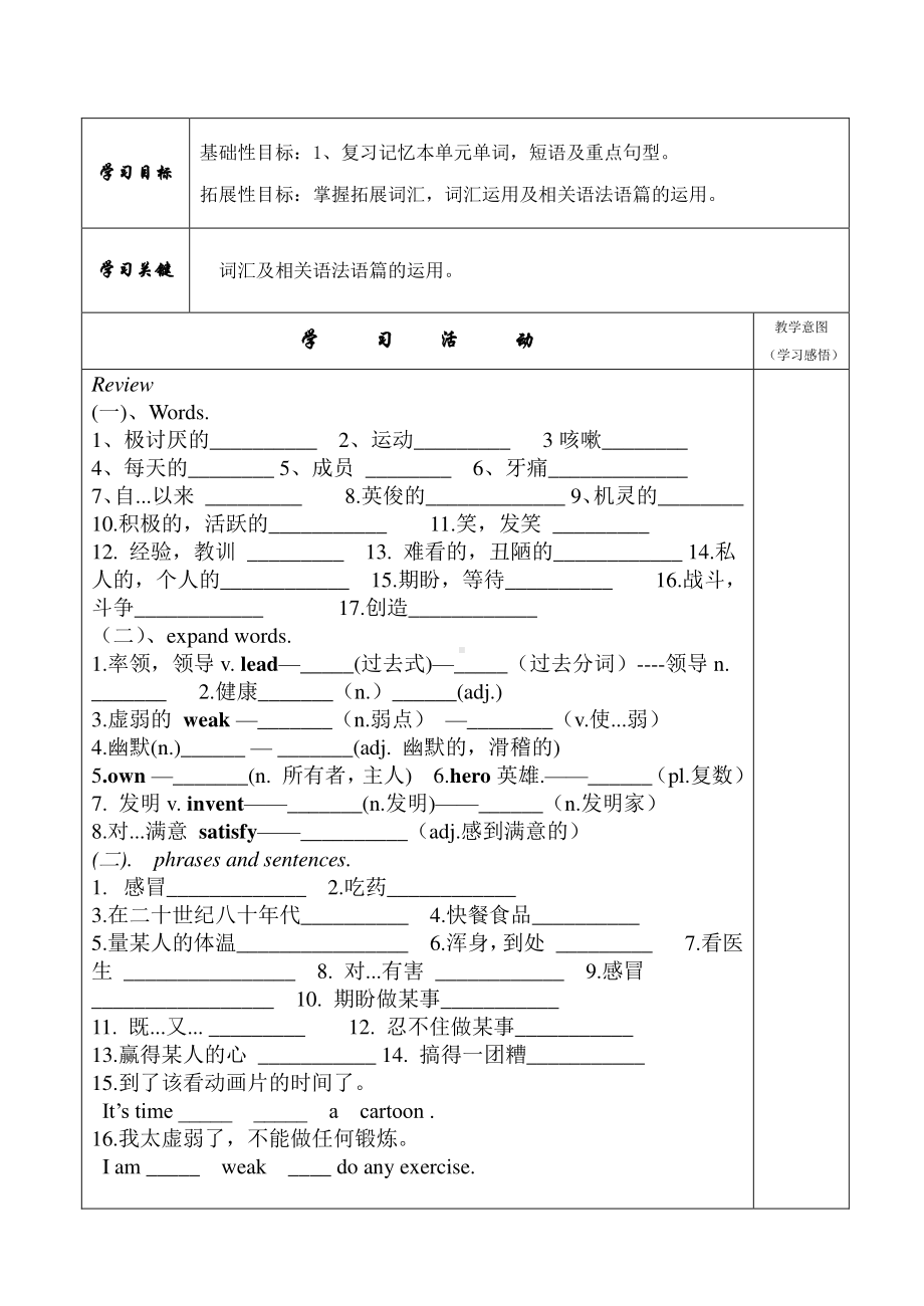 外研版八年级下册英语Module4-5 复习学案（无答案）.doc_第1页