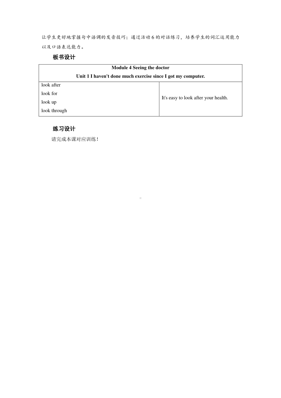 外研版八年级下册英语Module 4 第2课时教案.DOC_第2页