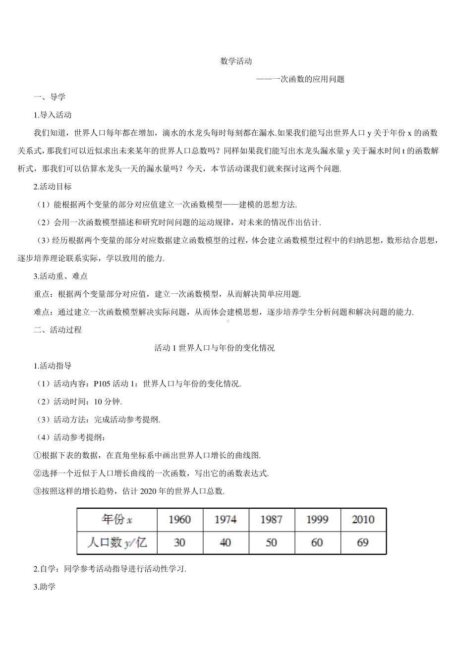 第十九章数学活动（导学案）.doc_第1页