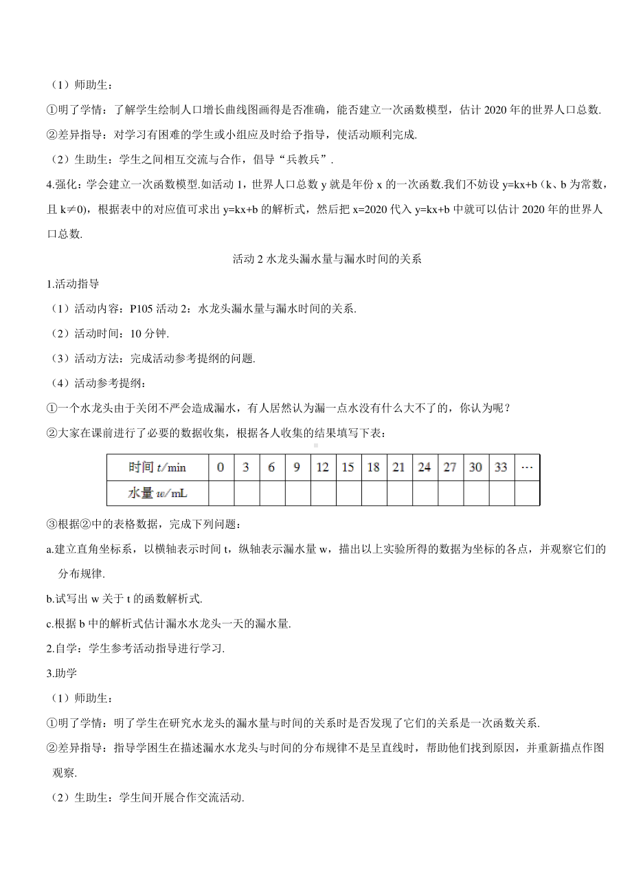 第十九章数学活动（导学案）.doc_第2页