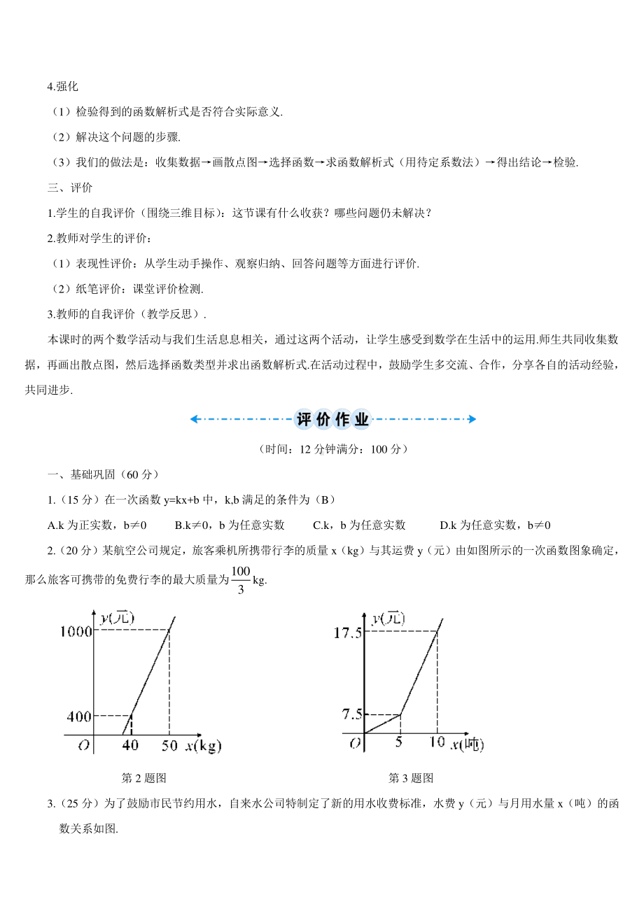 第十九章数学活动（导学案）.doc_第3页