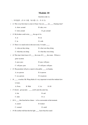 外研版八年级下册英语同步复习训练：Module 10（含答案）.doc