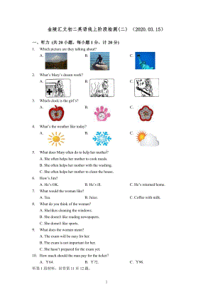 外研版八年级下册英语线上阶段检测（二）试卷（无答案）.pdf