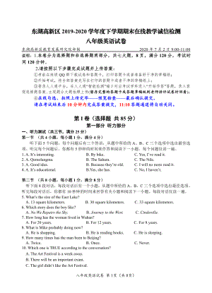 外研版八年级下册英语期末在线教学诚信检测试卷 （ 无答案）.pdf