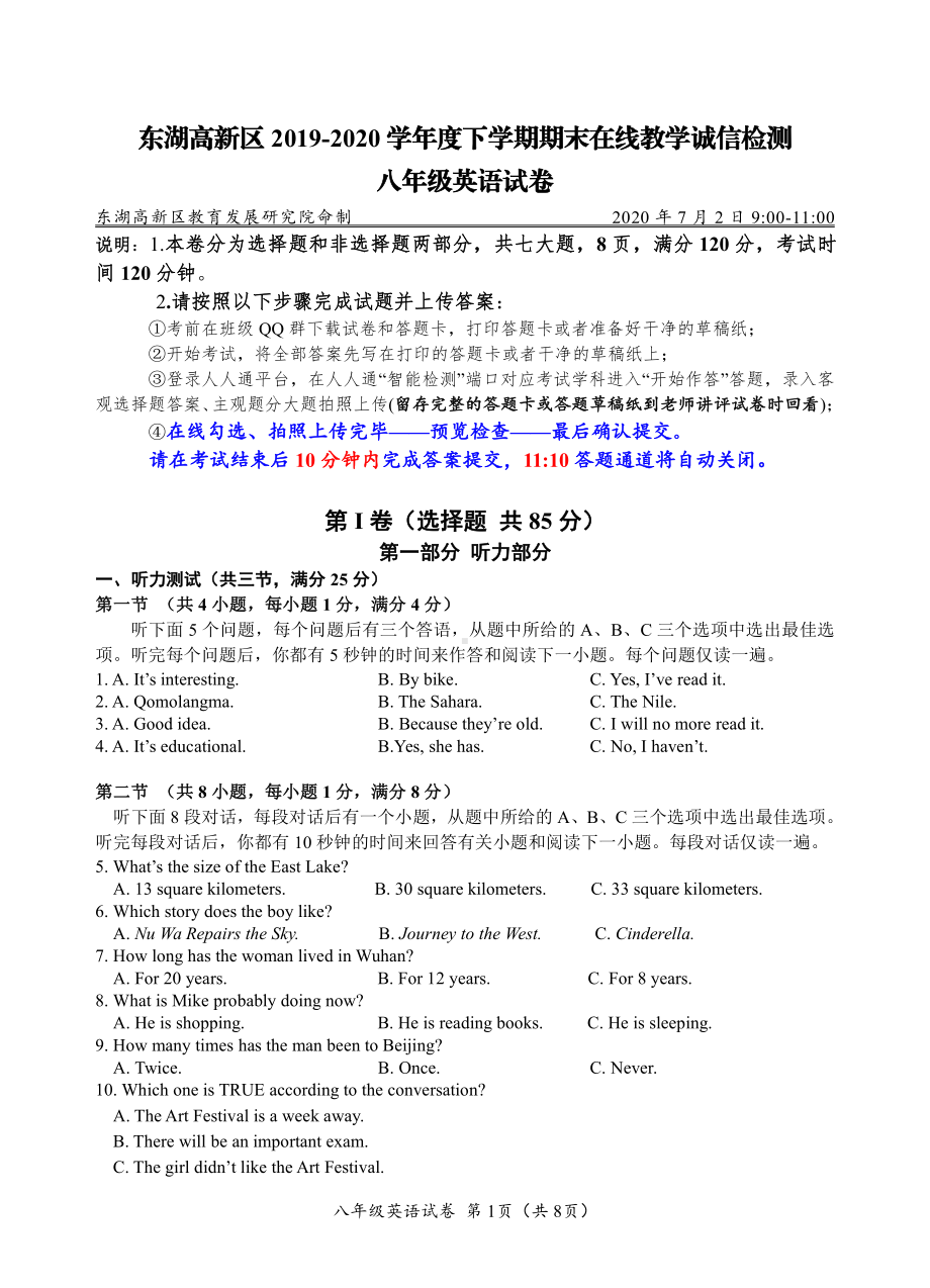 外研版八年级下册英语期末在线教学诚信检测试卷 （ 无答案）.pdf_第1页