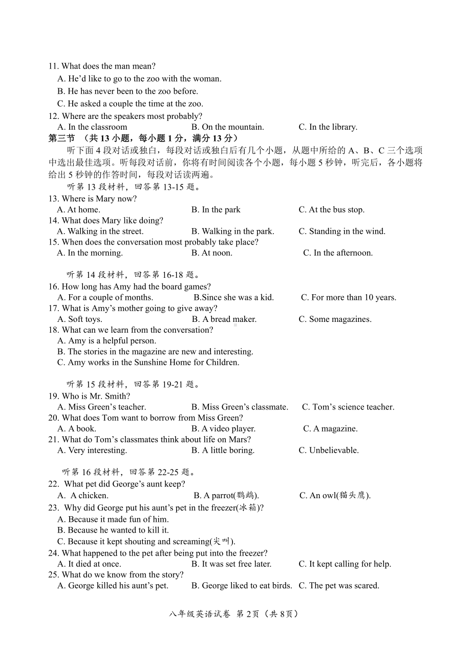 外研版八年级下册英语期末在线教学诚信检测试卷 （ 无答案）.pdf_第2页