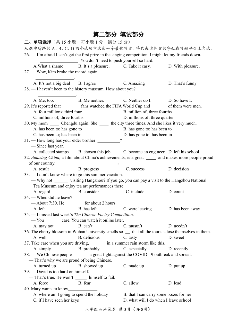 外研版八年级下册英语期末在线教学诚信检测试卷 （ 无答案）.pdf_第3页