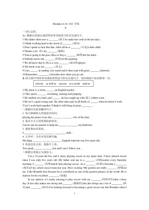 外研版八年级下册英语Module6-Module10 词汇语法专练(无答案).doc