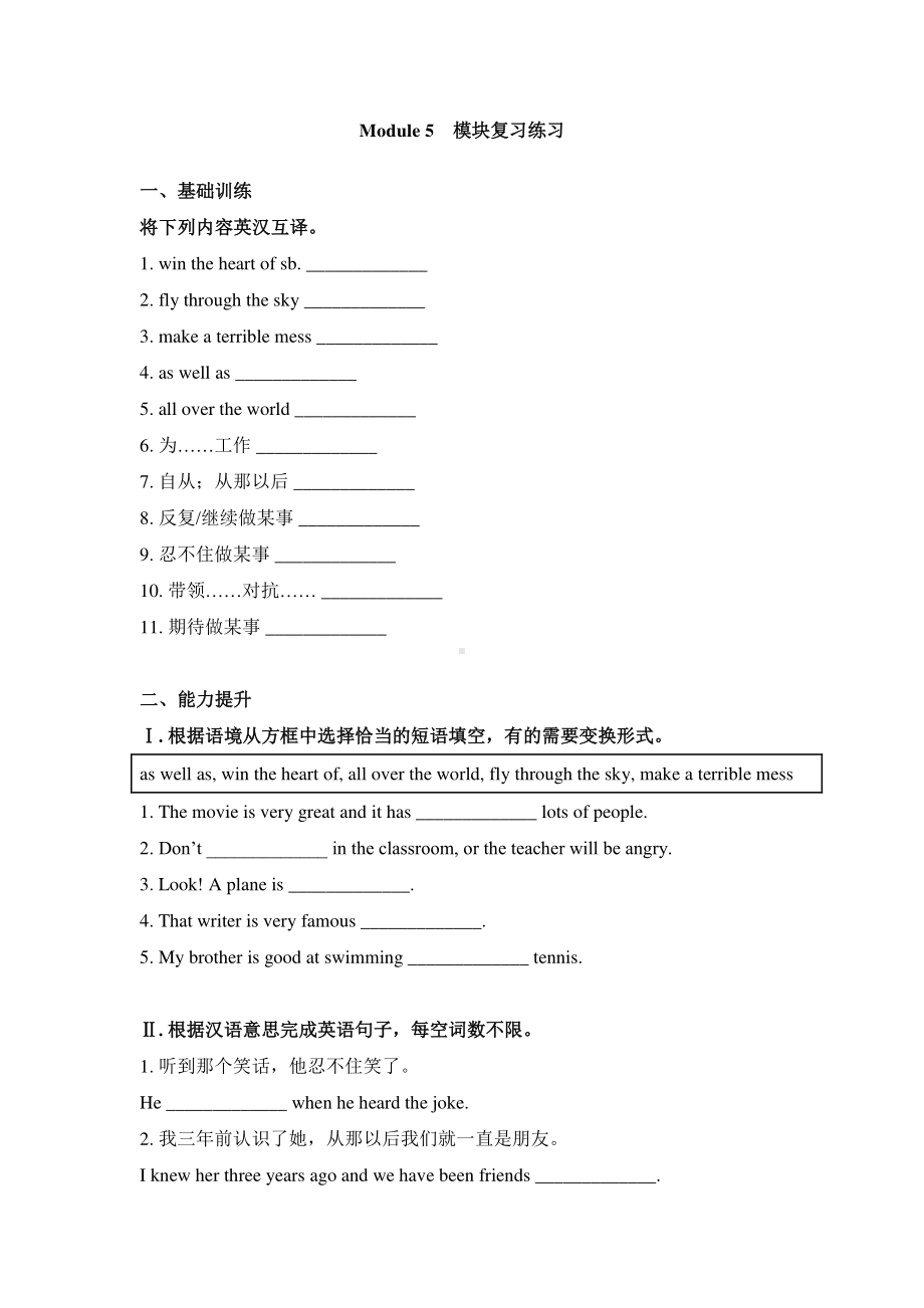 外研版八年级下册英语Module 5模块复习练习（含答案）.doc_第1页