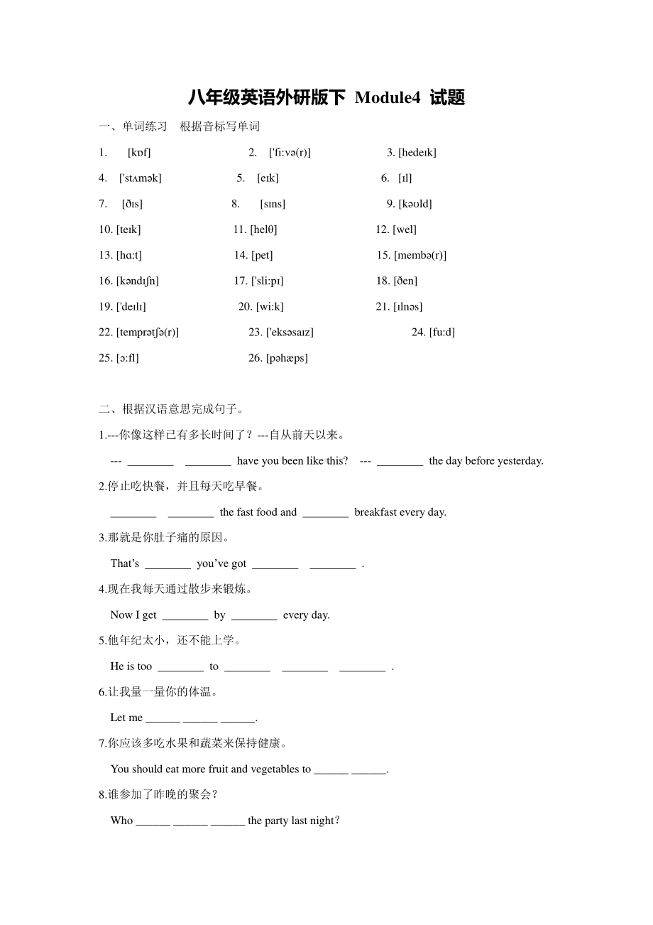 外研版八年级下册英语Module4复习试题（有答案）.doc_第1页