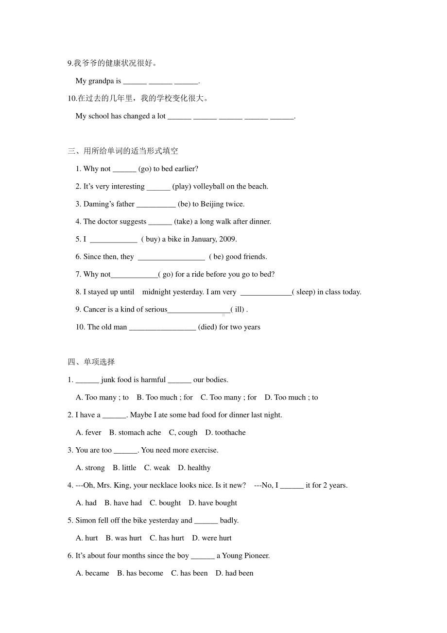 外研版八年级下册英语Module4复习试题（有答案）.doc_第2页