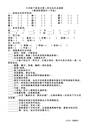 统（部）编版六（下）第2单元知识梳理填空.pdf