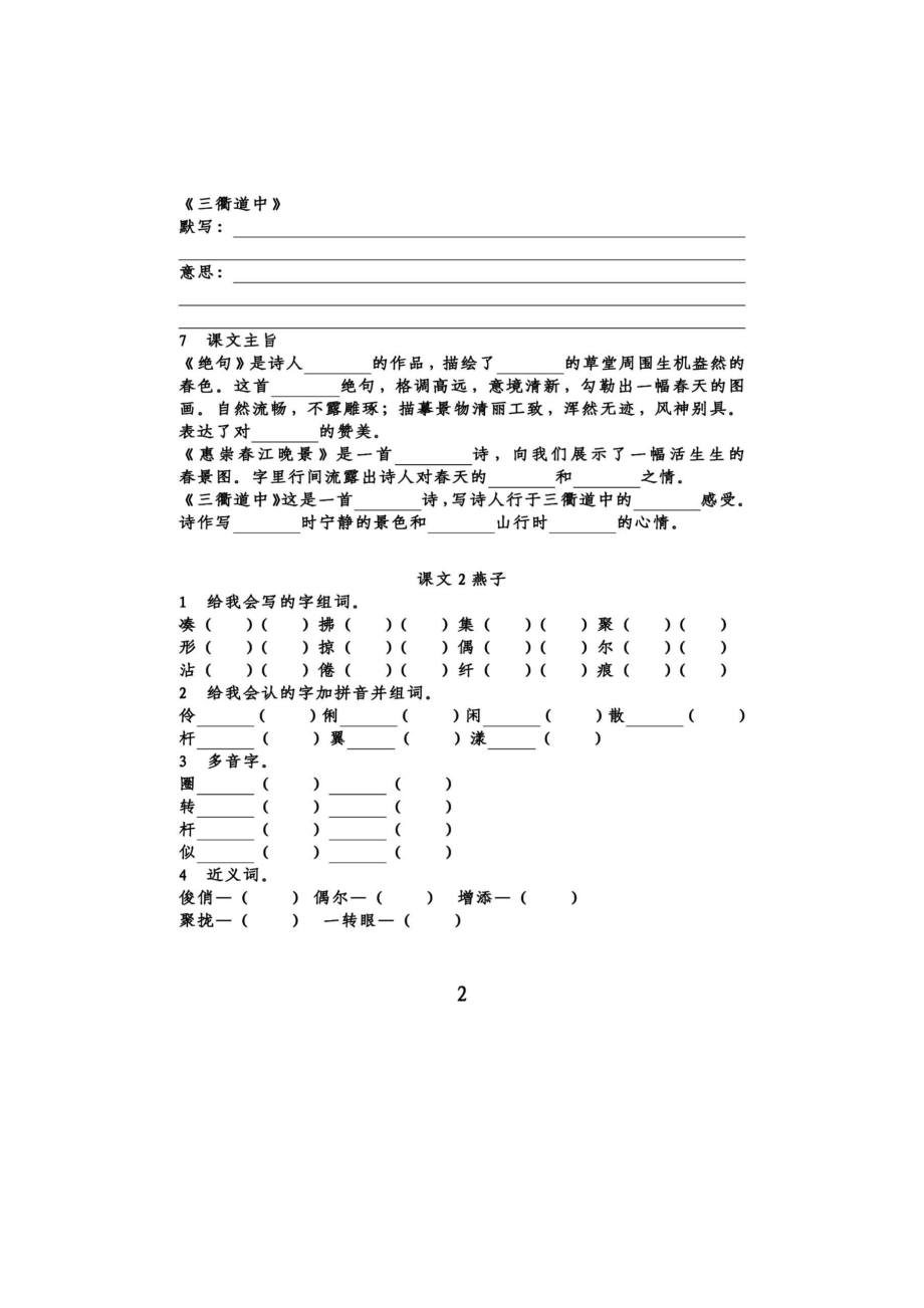 部编版三（下）第一单元知识梳理填空附答案（可下载）.docx_第2页