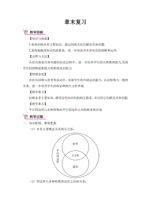 第十八章章末复习（教案）.doc