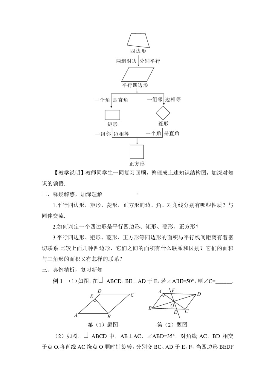 第十八章章末复习（教案）.doc_第2页