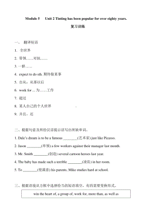 外研版八年级下册英语Module 5 Unit 2Tinting has been popular for over eighty years.复习训练 （无答案）.doc