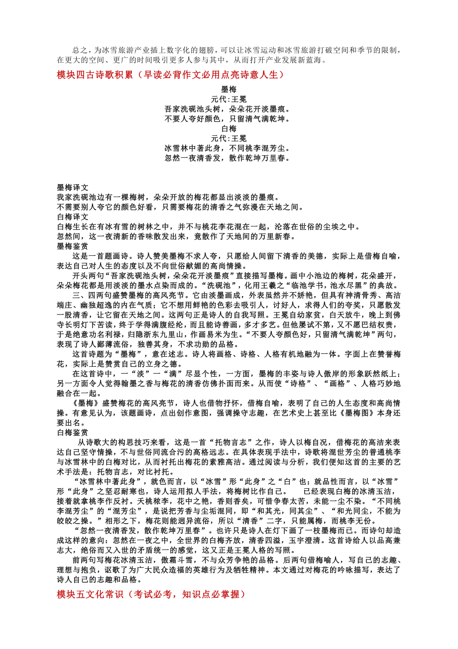 2021届高考语文二轮复习：晨读晚背材料第三周.docx_第2页