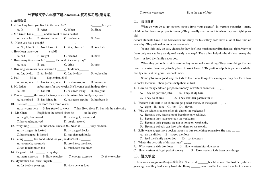 外研版八年级下册英语Module 4 复习练习题 (无答案).doc_第1页