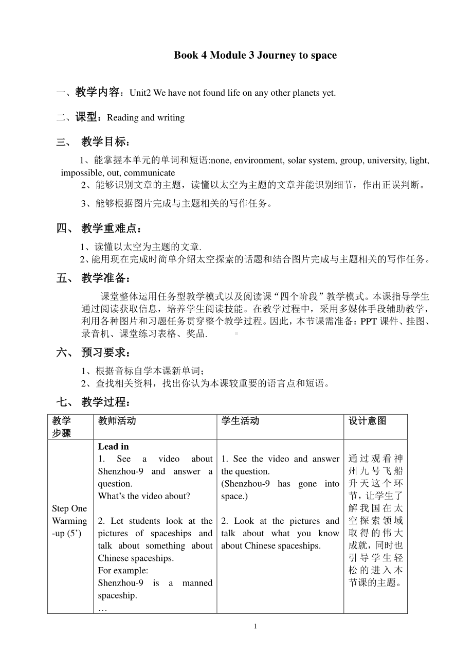 外研版八年级下册英语Module3 Unit2教学设计.doc_第1页