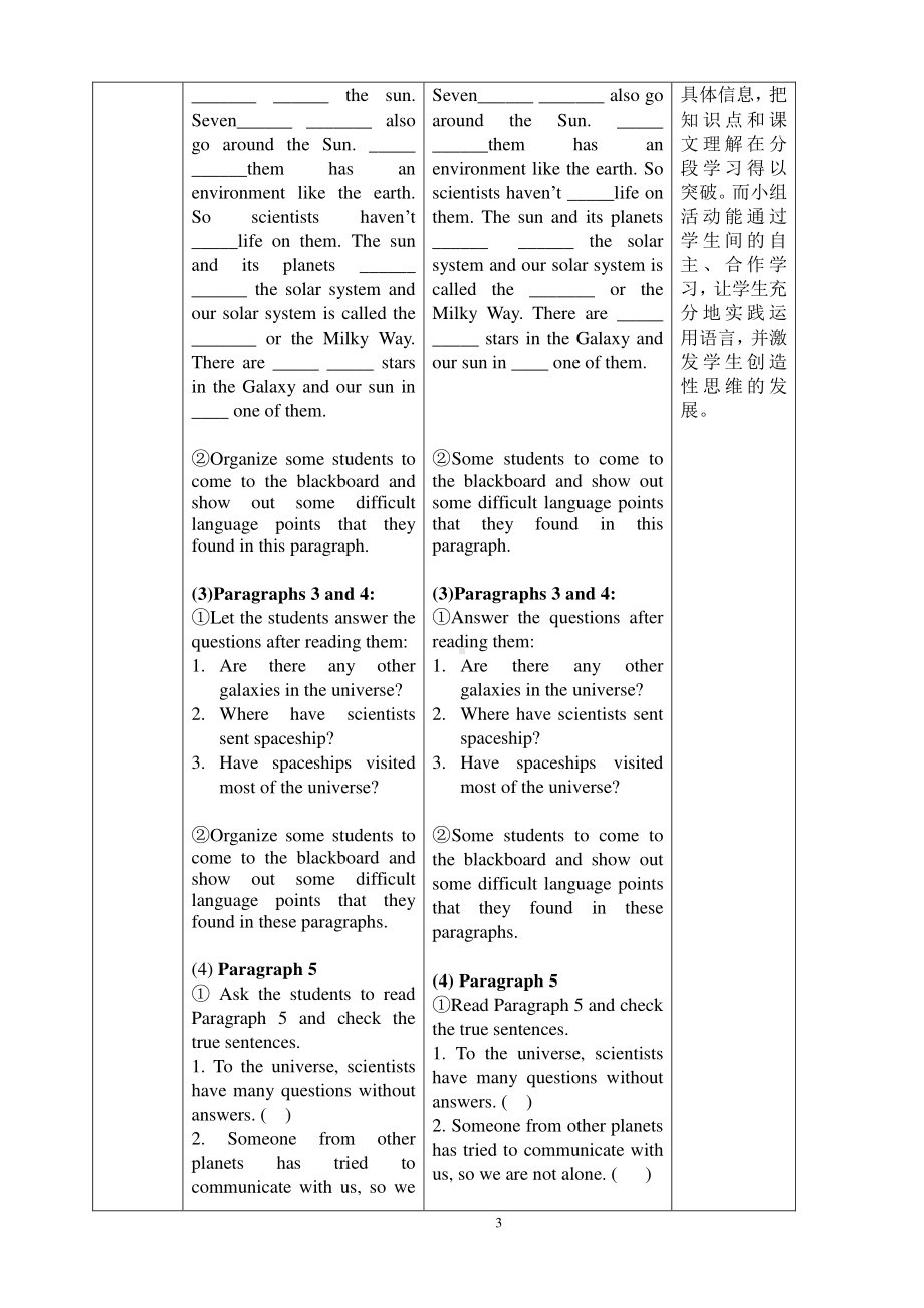 外研版八年级下册英语Module3 Unit2教学设计.doc_第3页