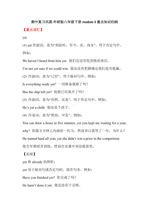 外研版八年级下册英语module3重点知识归纳.doc