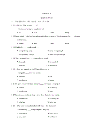 外研版八年级下册英语同步复习训练：Module 3（含答案）.doc