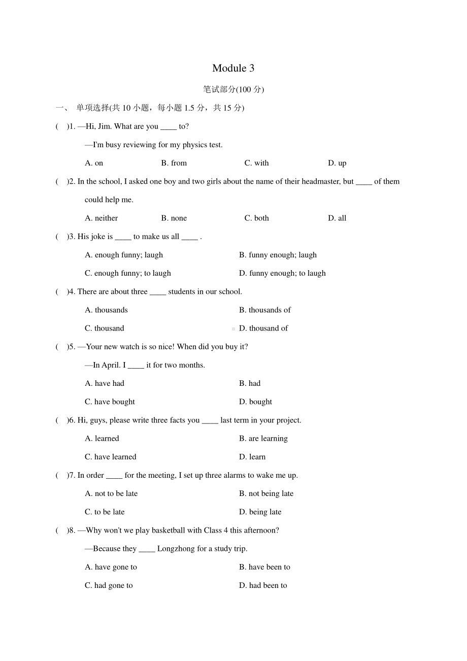 外研版八年级下册英语同步复习训练：Module 3（含答案）.doc_第1页