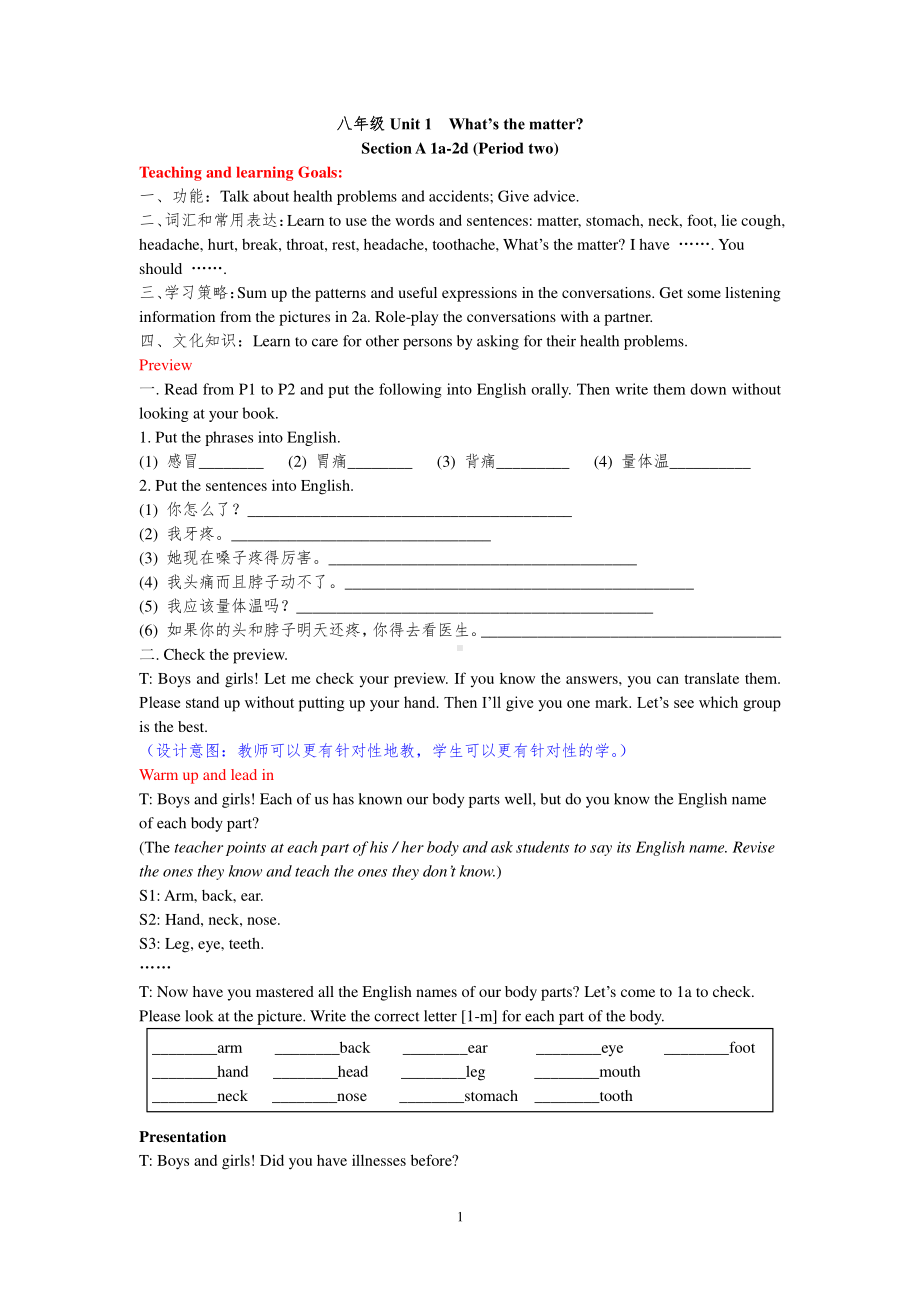 人教版go for it 八年级下册英语unit1二课时.doc_第1页