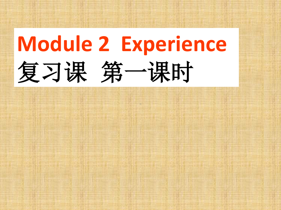 外研版八年级下册英语Module 2复习ppt课件.ppt_第1页