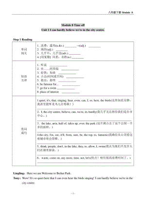 外研版八年级下册英语Module 8 知识点梳理（习题无答案）.docx