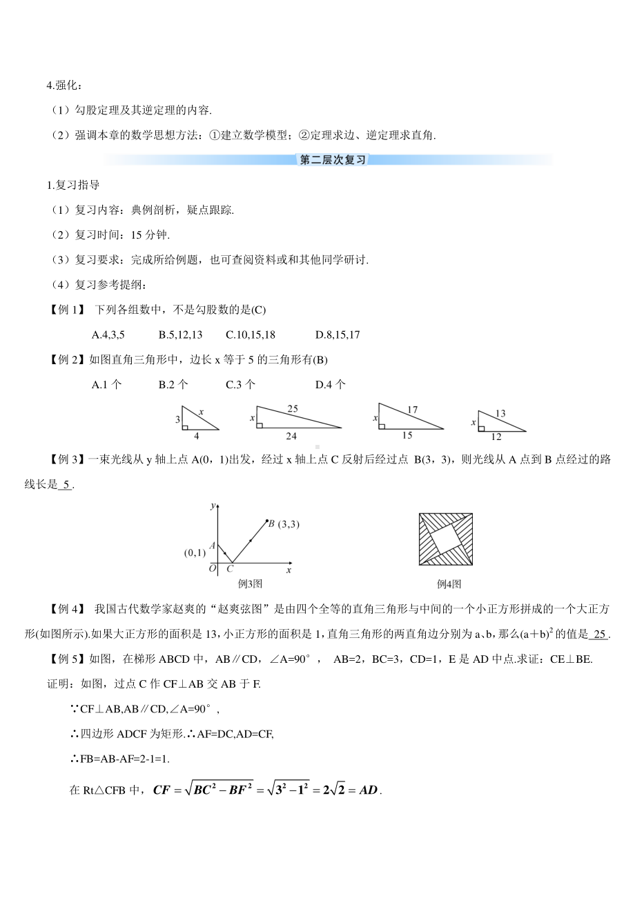 第十七章章末复习（导学案）.doc_第2页