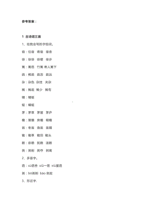 部编语文4下第一单元知识点填空答案.doc