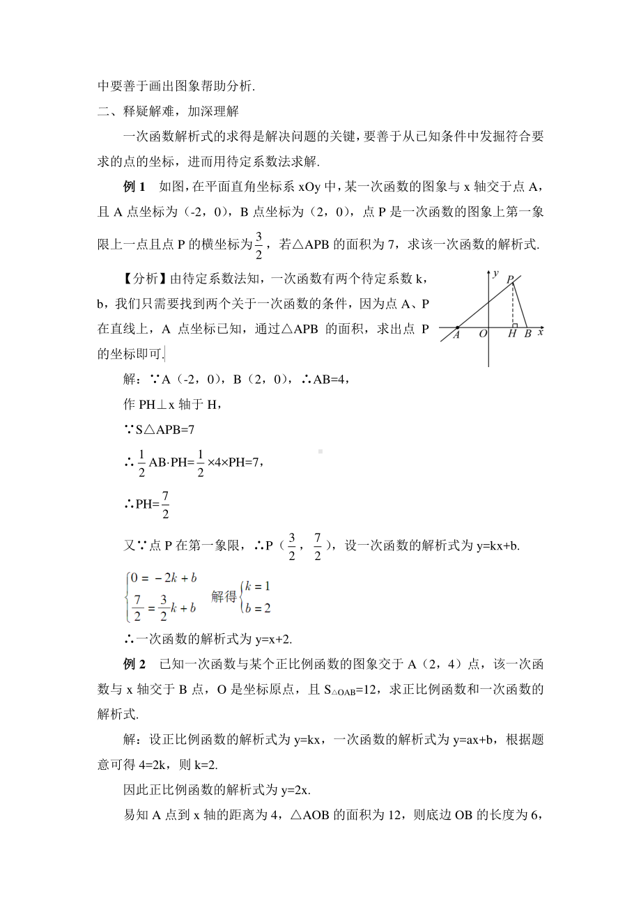 第十九章章末复习（教案）.doc_第2页