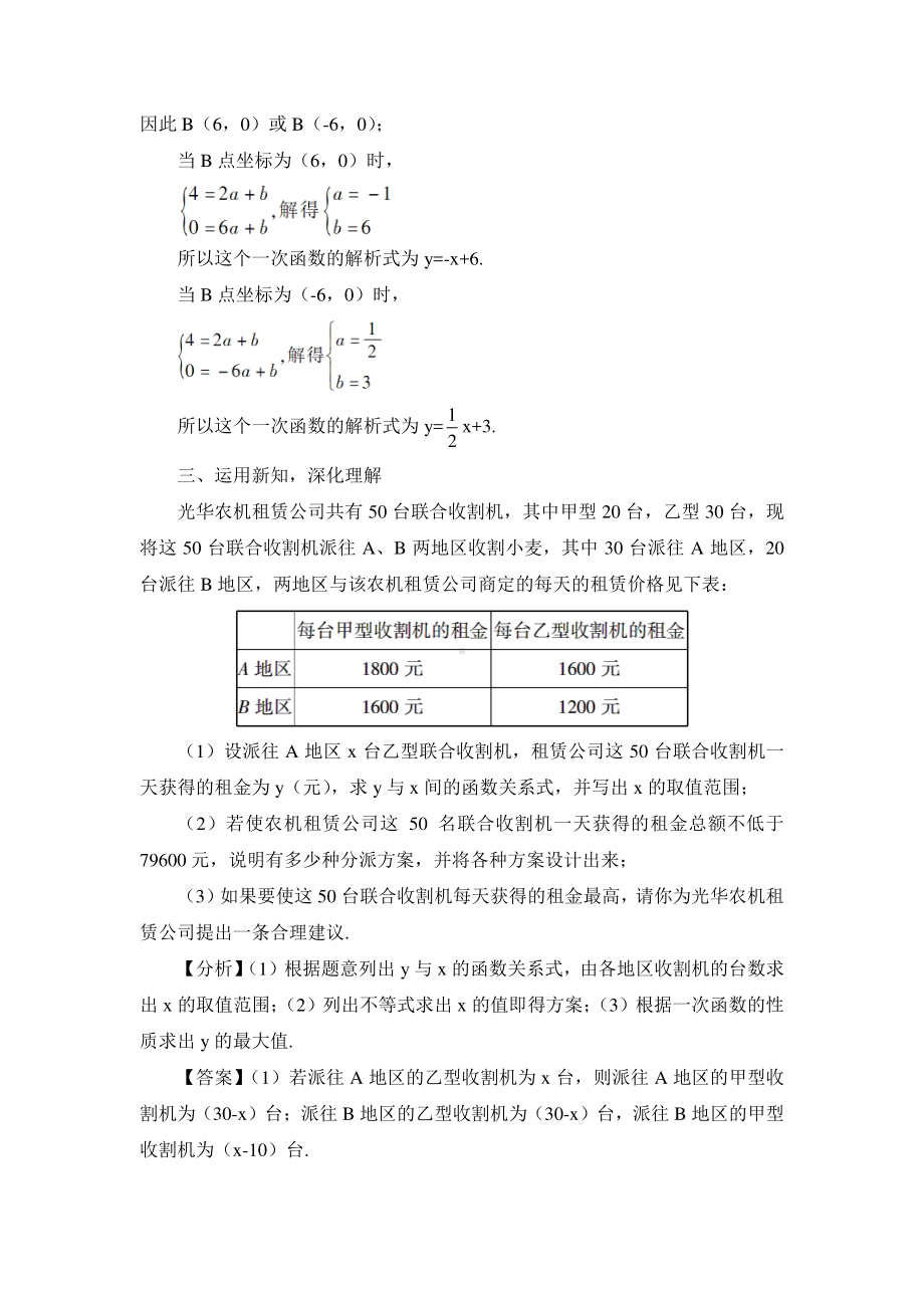 第十九章章末复习（教案）.doc_第3页