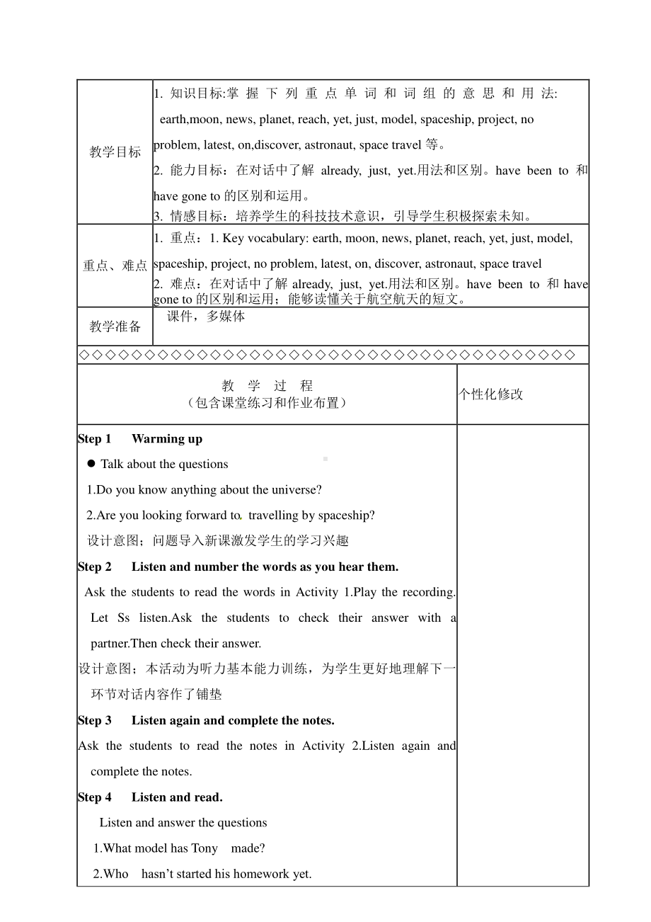 外研版八年级下册英语Module3 Unit1 教案.docx_第1页