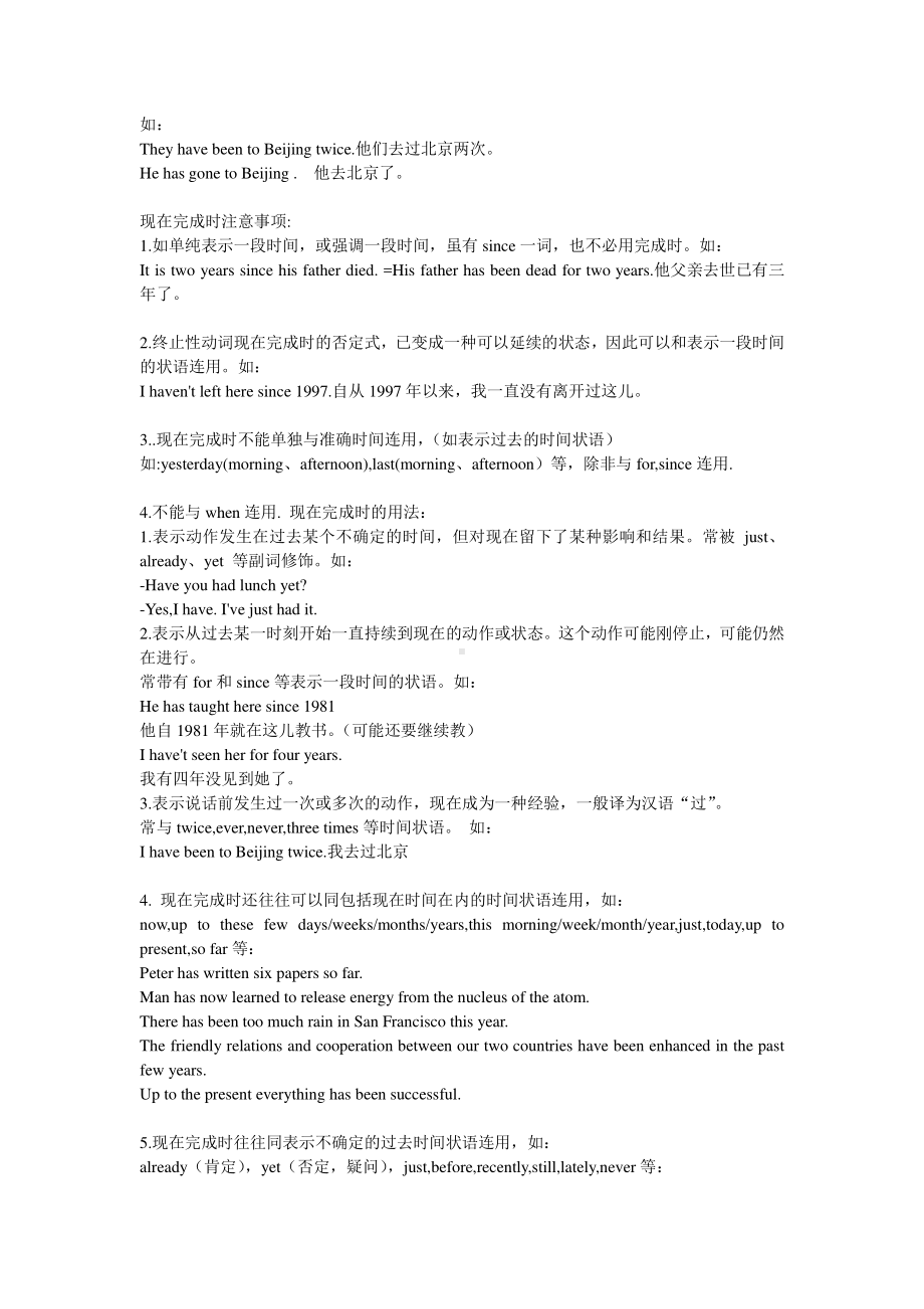 外研版八年级下册英语Module 5 现在完成时考点（含答案）.doc_第2页