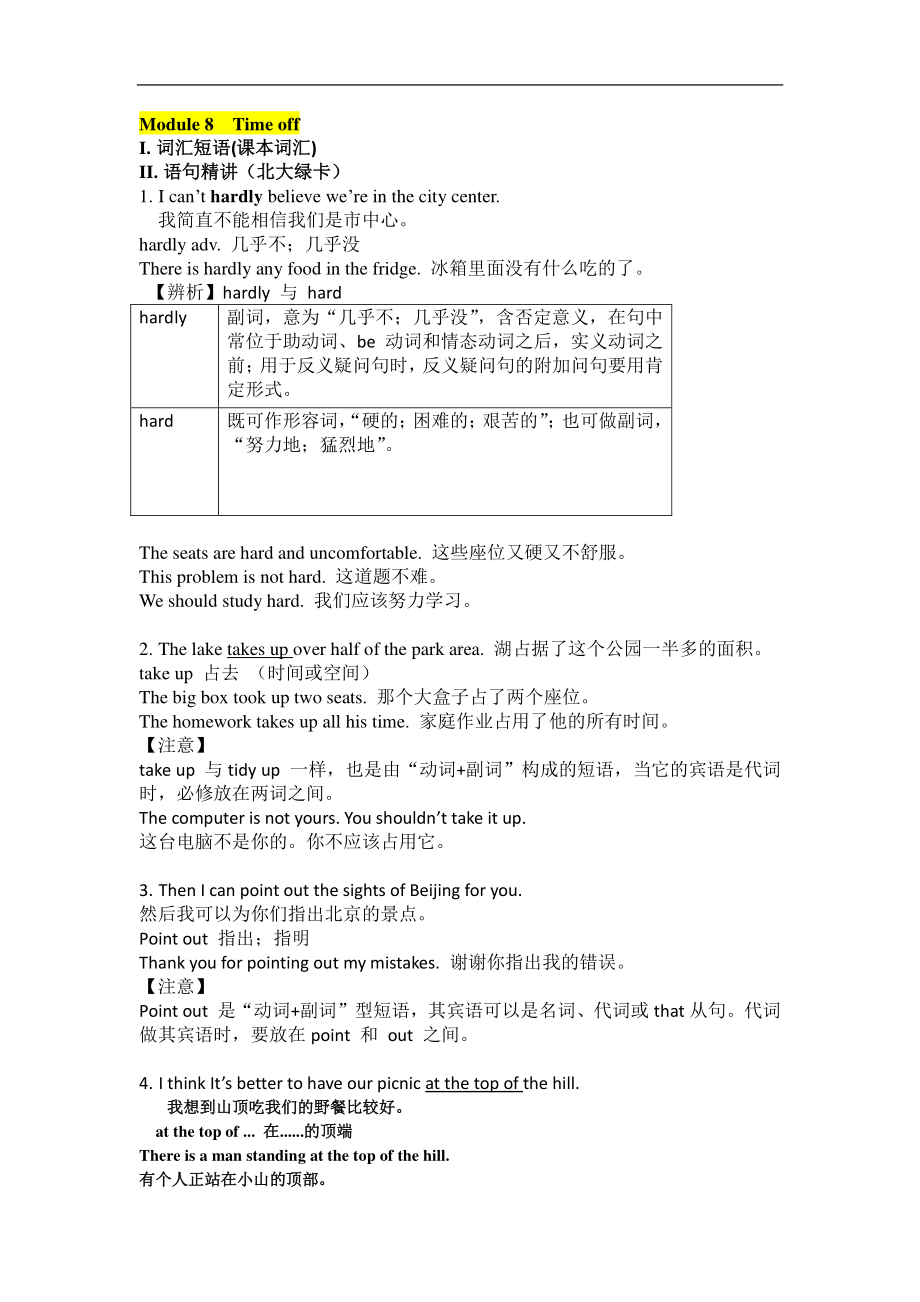 外研版八年级下册英语Module 8语法要点（含答案）.doc_第1页