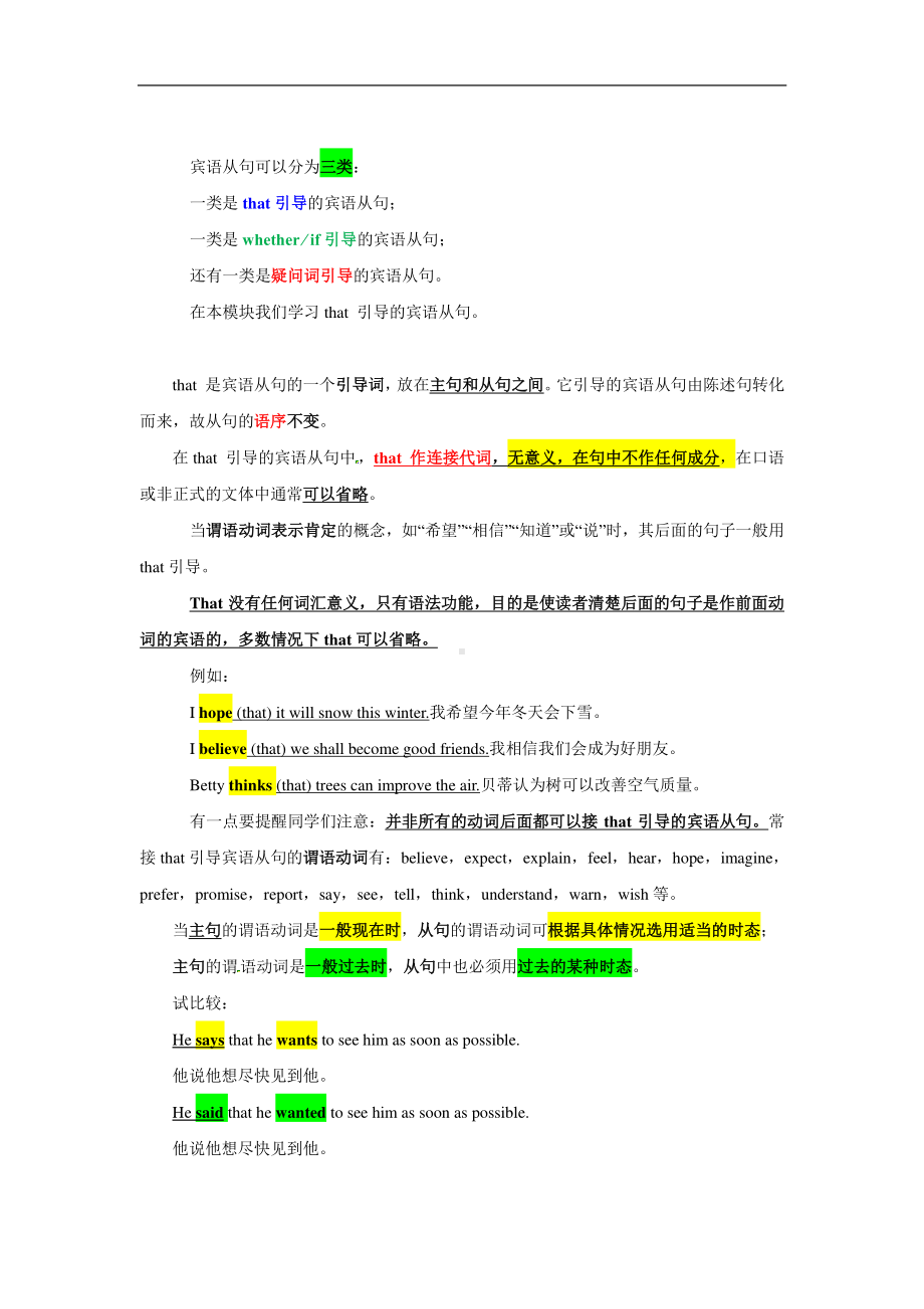 外研版八年级下册英语Module 8语法要点（含答案）.doc_第3页