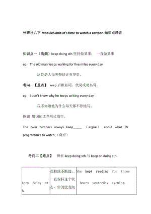 外研版八年级下册英语Module5Unit1It's time to watch a cartoon.知识点精讲.docx