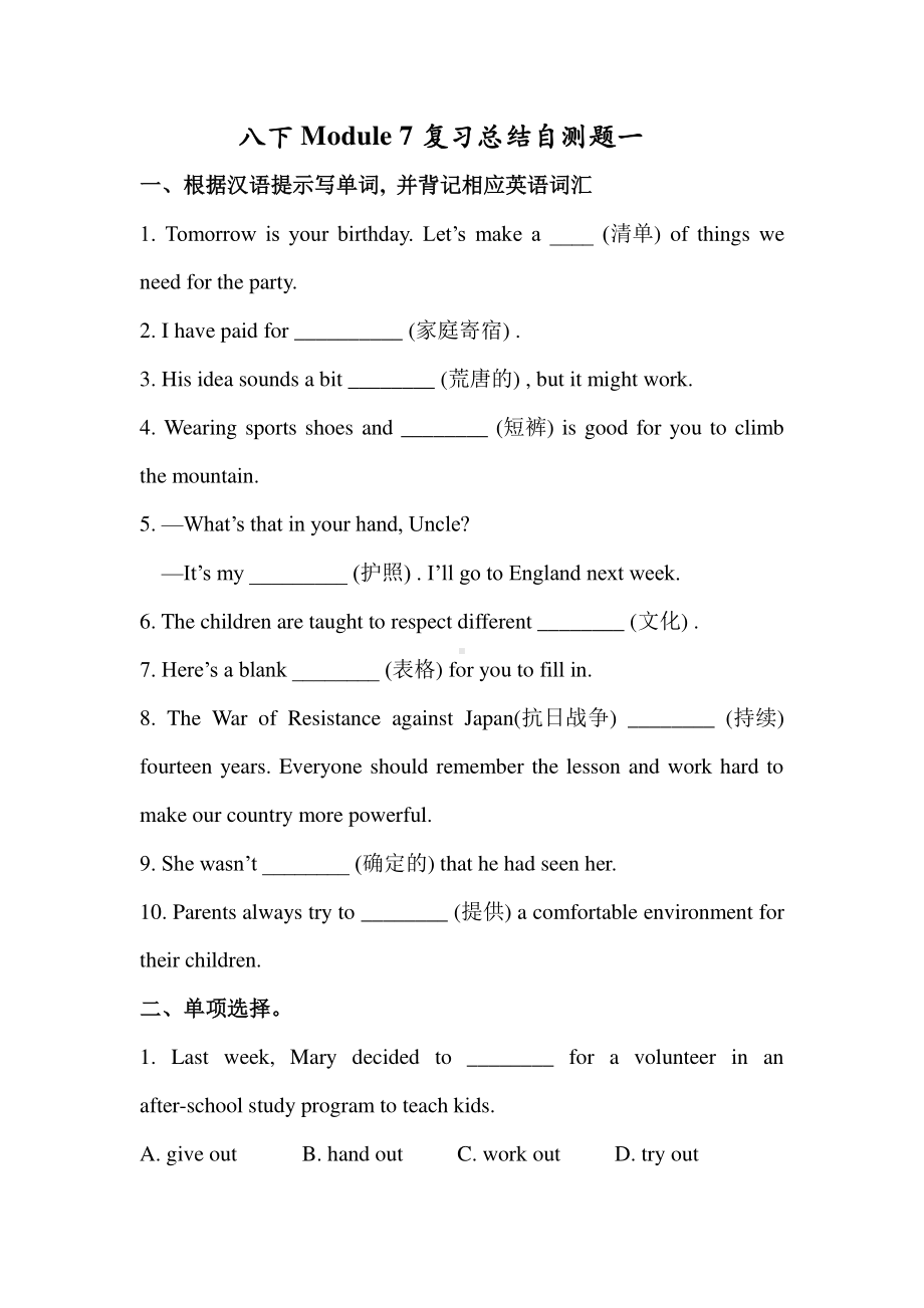 外研版八年级下册英语Module 7 复习总结自测卷一（有答案）.docx_第1页