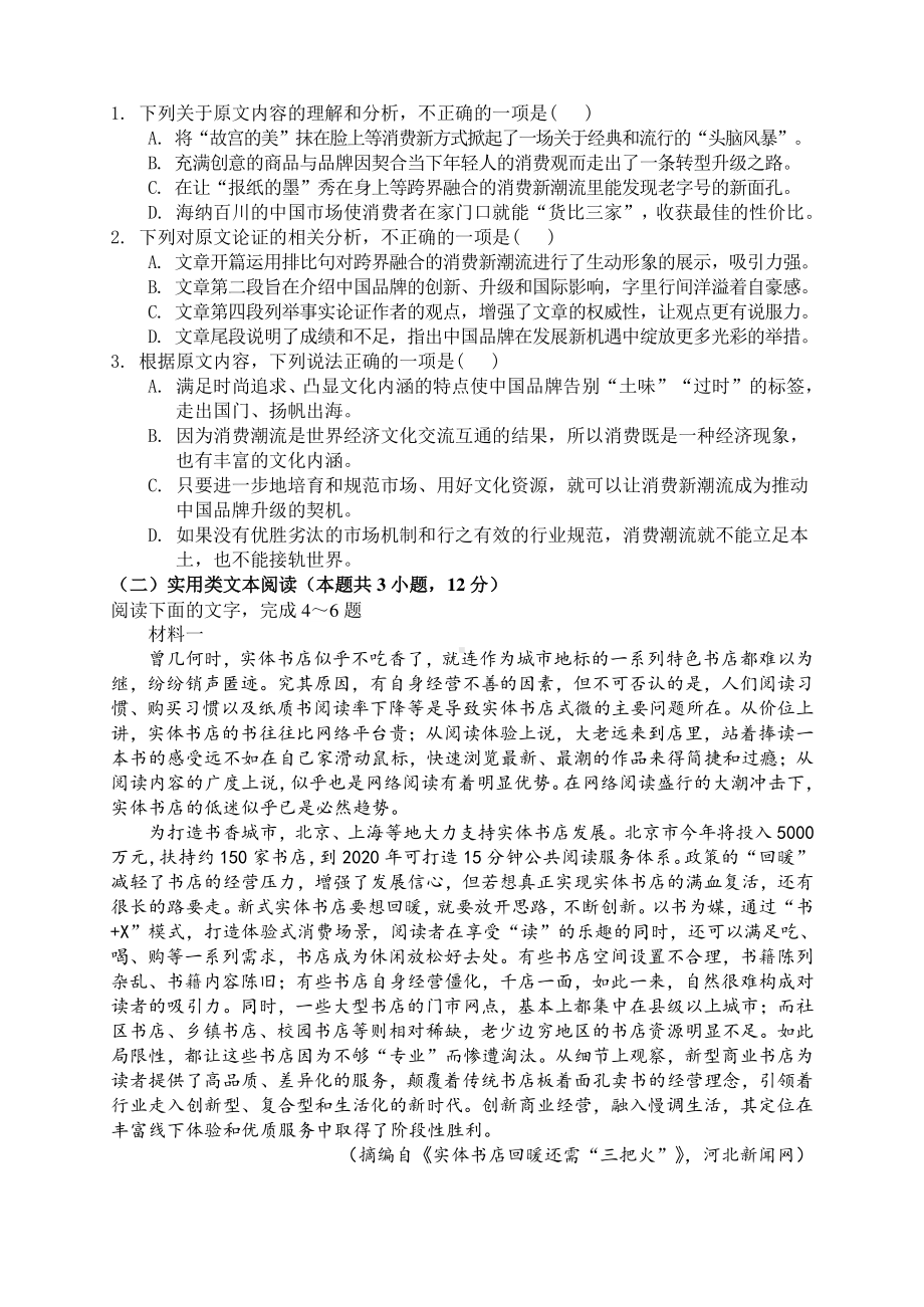 河北省唐山市遵化市2020-2021学年高二上学期期中考试语文试题 Word版含答案.doc_第2页