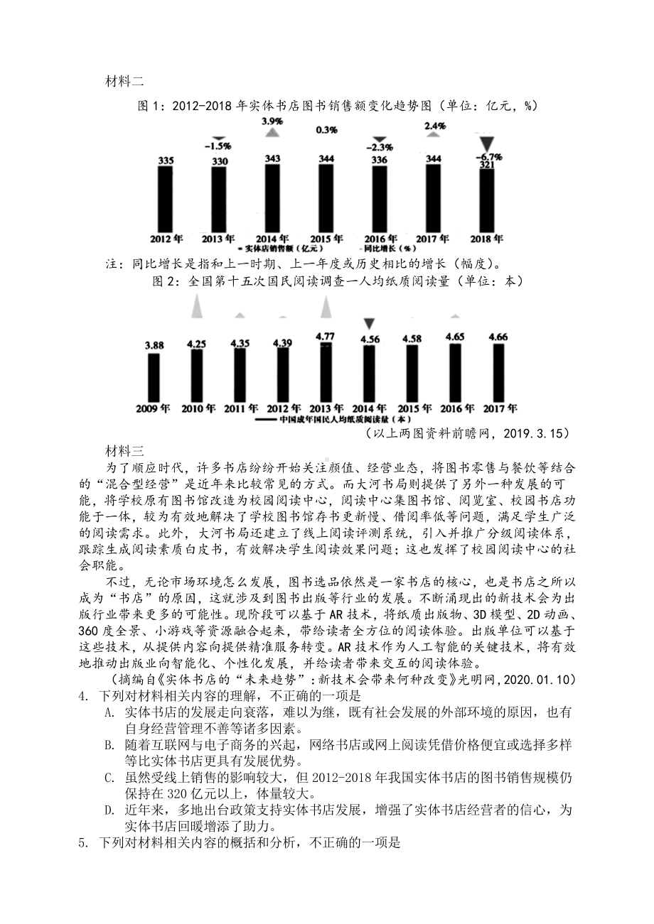 河北省唐山市遵化市2020-2021学年高二上学期期中考试语文试题 Word版含答案.doc_第3页