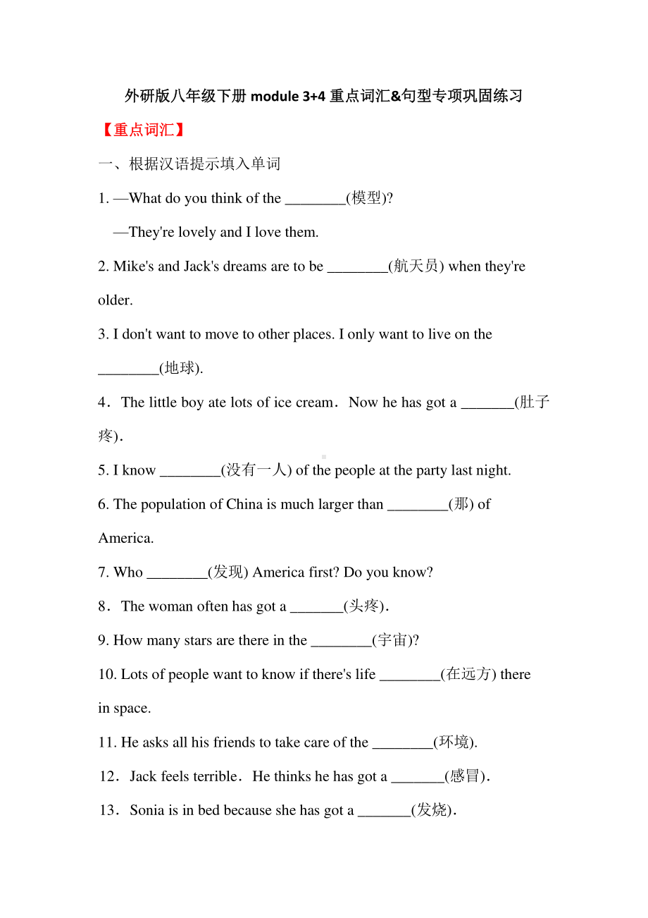 外研版八年级下册英语module3+4重点词汇&句型专项巩固练习（含答案）.doc_第1页